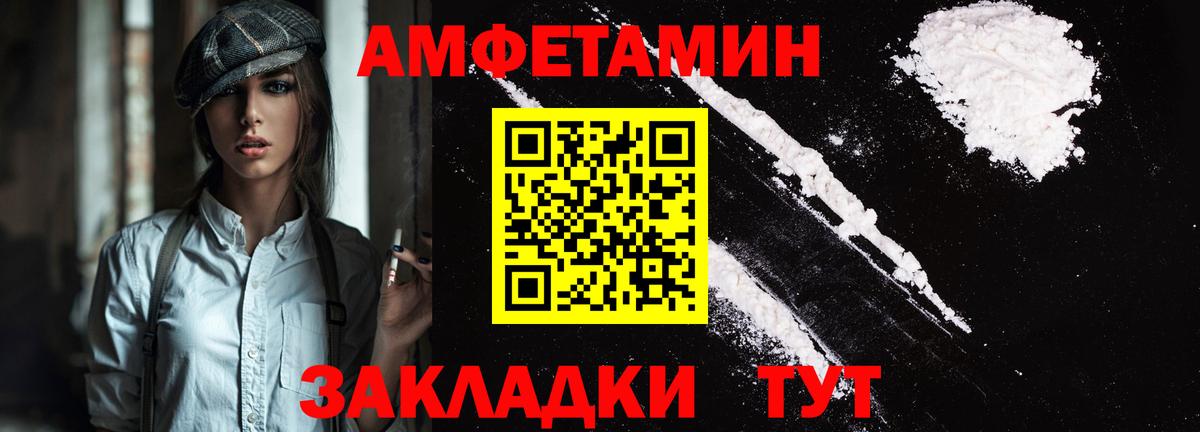 Великие Луки  Амфетамин 97%  Amphetamine  Вход с VPN 