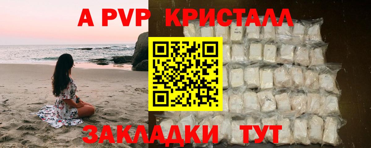 Alpha PVP кристаллы Великие Луки