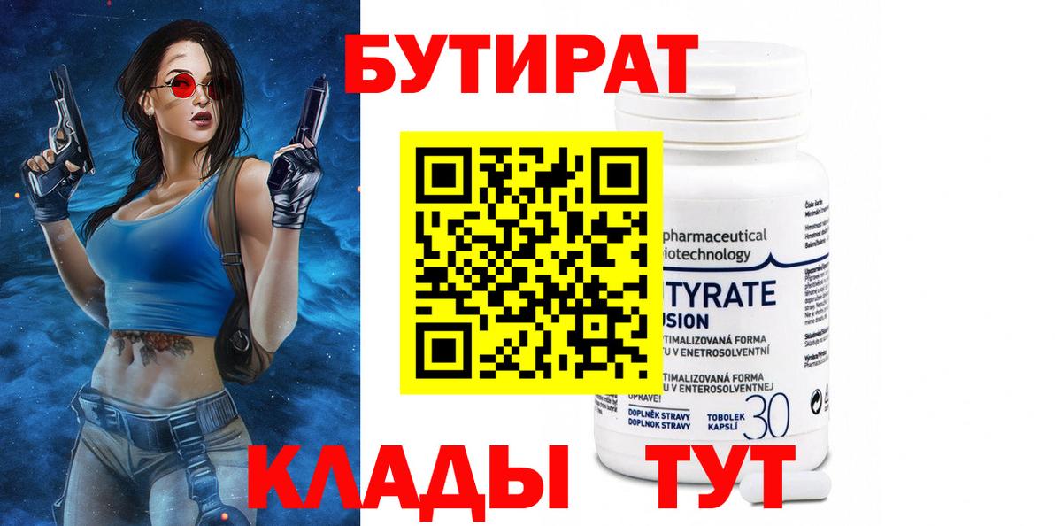 Великие Луки  Бутират BDO  Вход с VPN 