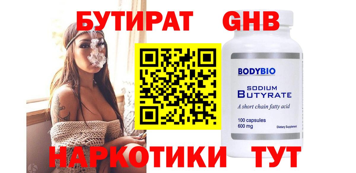 БУТИРАТ жидкий экстази Великие Луки