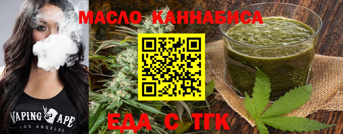 Еда ТГК конопля  Вход с VPN  Великие Луки 