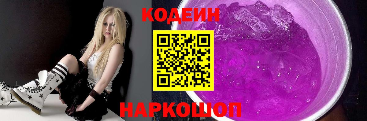 Великие Луки  Кодеиновый сироп Lean напиток Lean (лин)  Вход с VPN 