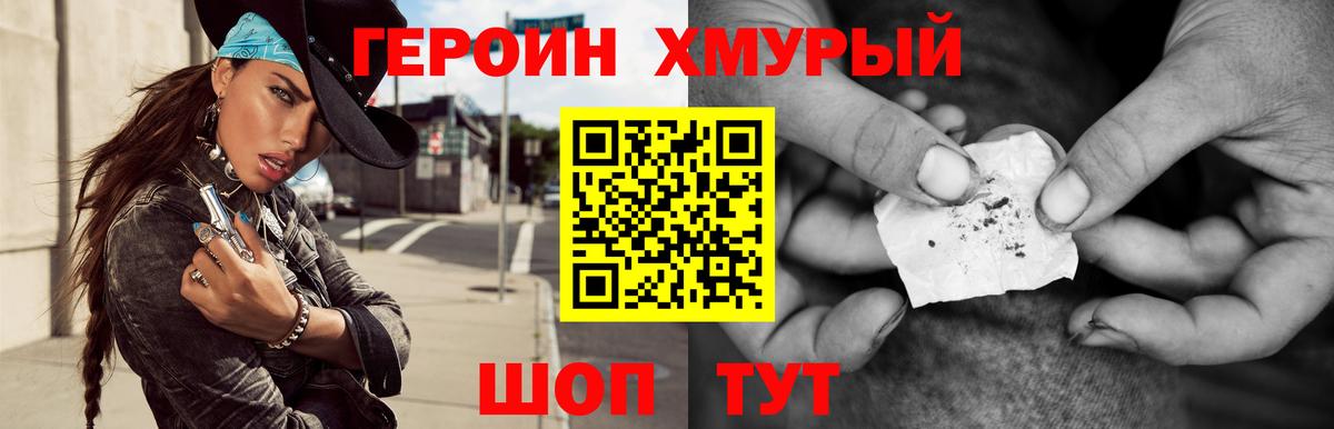 Героин  Героин Heroin  Вход с VPN  Великие Луки 