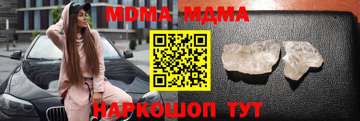 Великие Луки  MDMA crystal  Вход с VPN  МДМА VHQ 